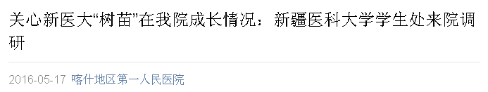 太阳成官网姚荧玖老师新疆挂职工作动态