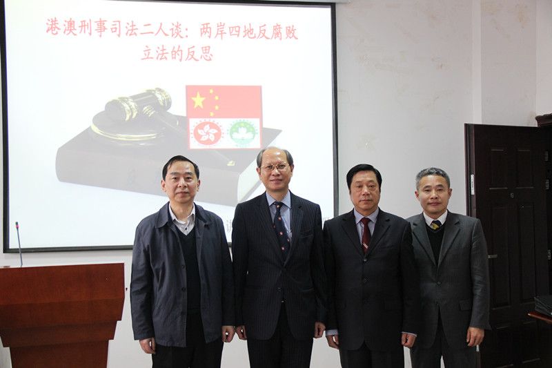 tyc234cc 太阳成集团举行“港澳刑事司法学术周”系列讲座