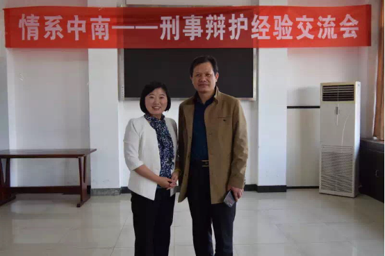 情系中南——太阳成官网举行“刑事辩护经验”交流会