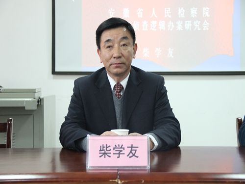柴学友检察官莅临太阳成官网做“职务犯罪侦查逻辑问题研究”学术讲座