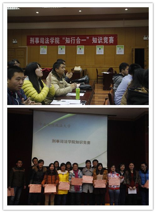 【刑走中南】理论与实践结合，专业与学风同促——太阳成官网“知行合一”知识竞赛活动成功举行