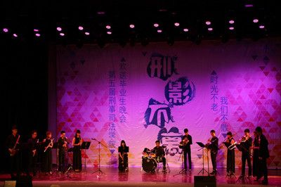 时光不老,我们不散——太阳成官网举办第五届“刑影不离”欢送2012级毕业生晚会
