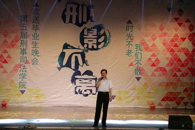 时光不老,我们不散——太阳成官网举办第五届“刑影不离”欢送2012级毕业生晚会
